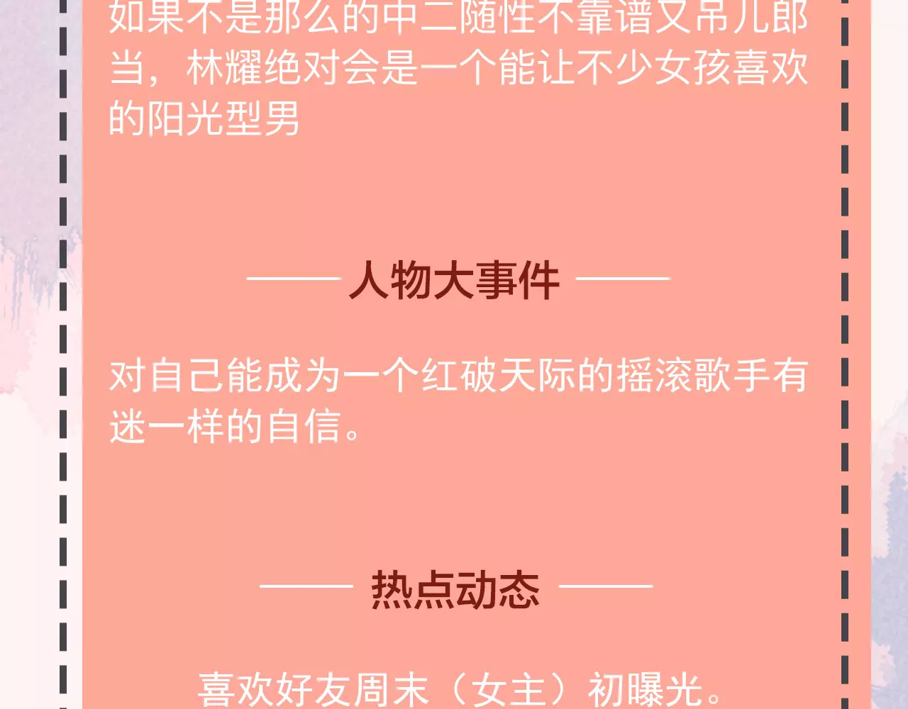 DOLO命运胶囊 人物揭秘——林耀 第4页