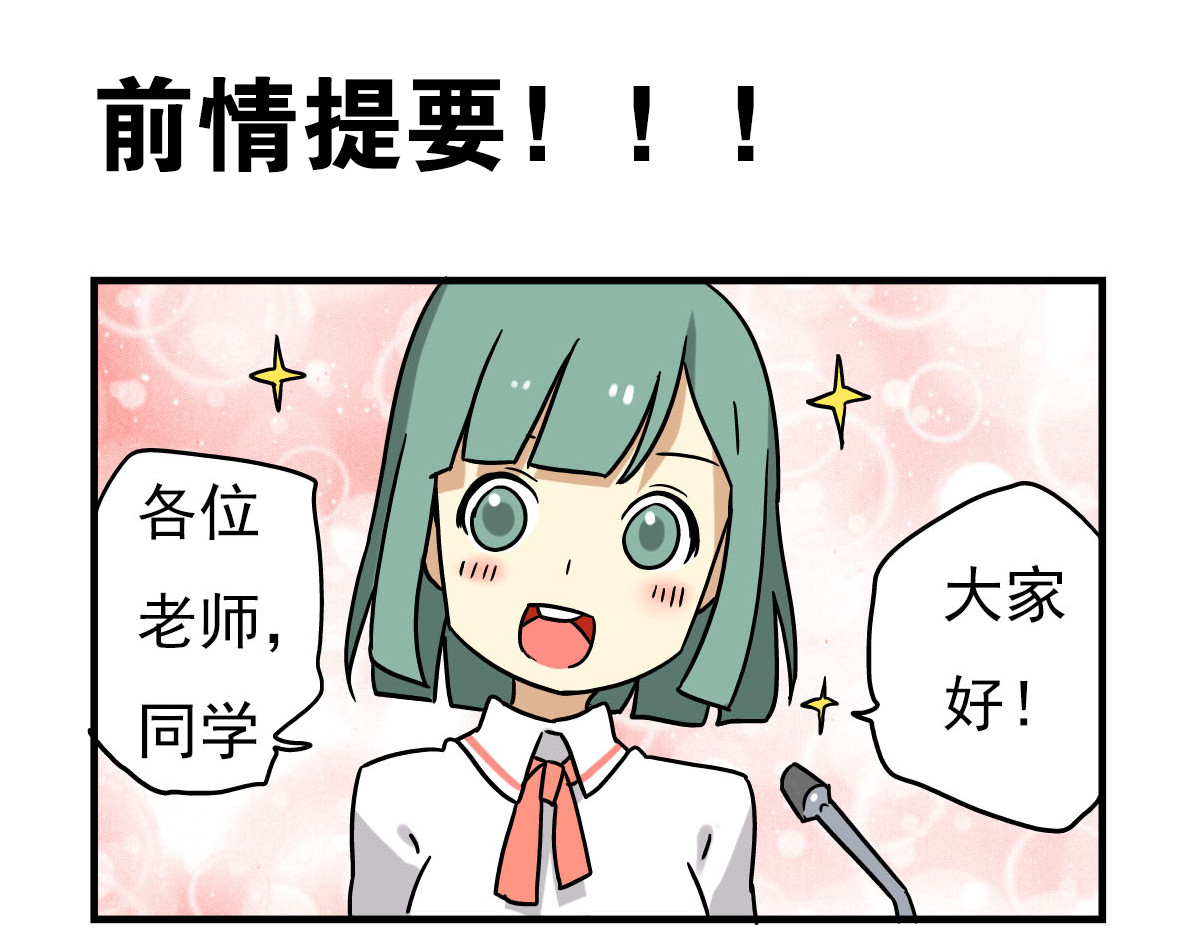 老师别闹 第5话 当老师好难！ 第1页