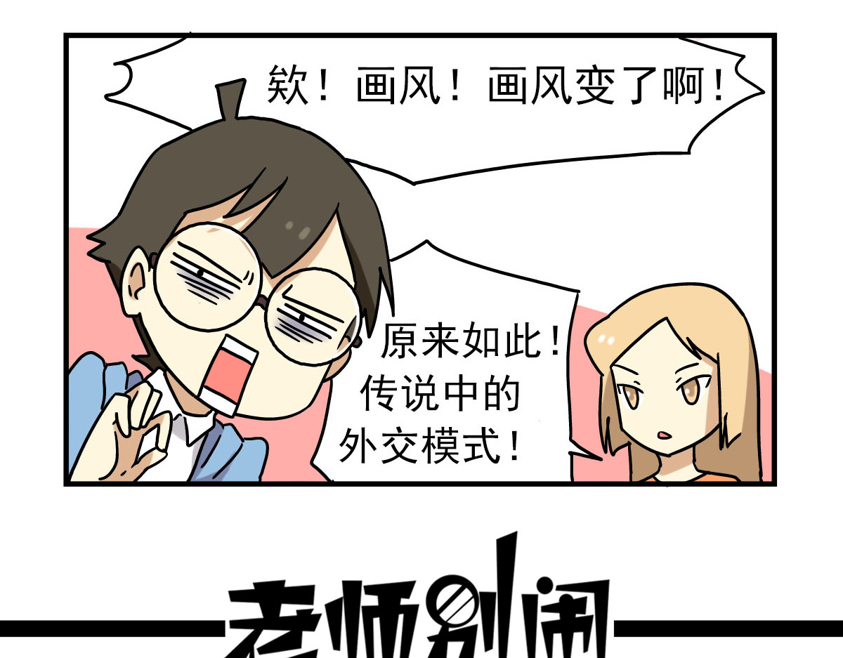 老师别闹 第5话 当老师好难！ 第2页