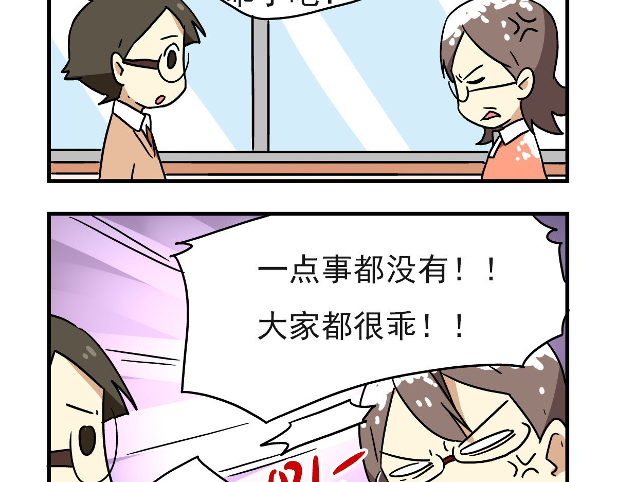 老师别闹 第5话 当老师好难！ 第11页