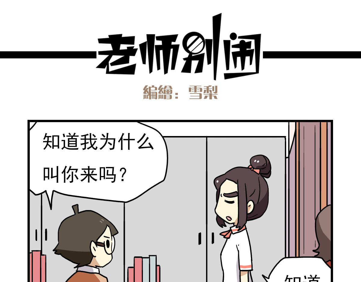 老师别闹 第5话 当老师好难！ 第14页