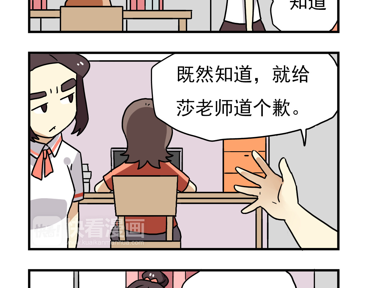 老师别闹 第5话 当老师好难！ 第15页
