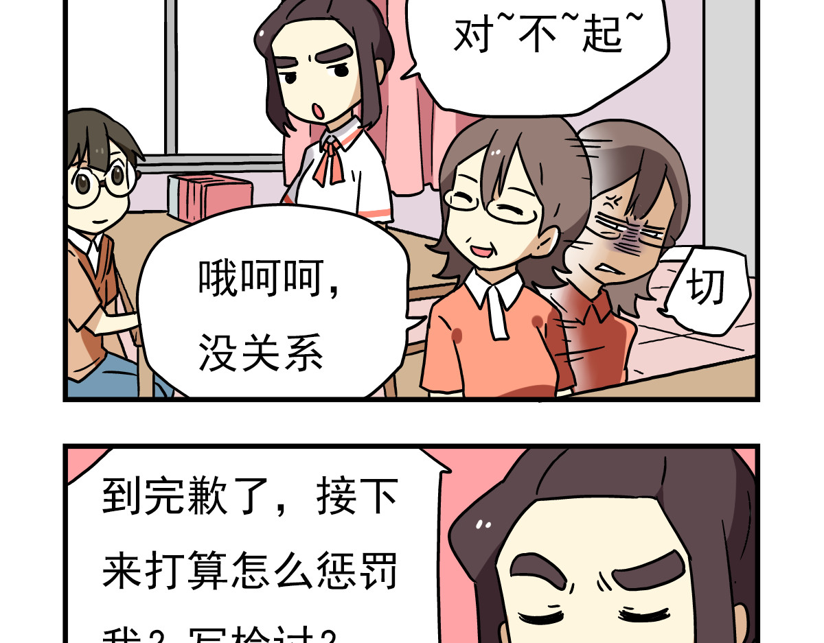 老师别闹 第5话 当老师好难！ 第16页