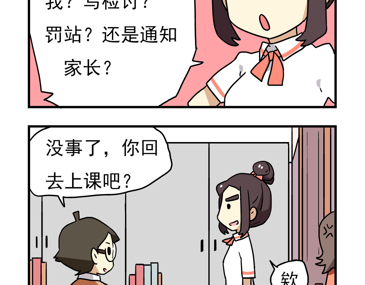 老师别闹 第5话 当老师好难！ 第17页