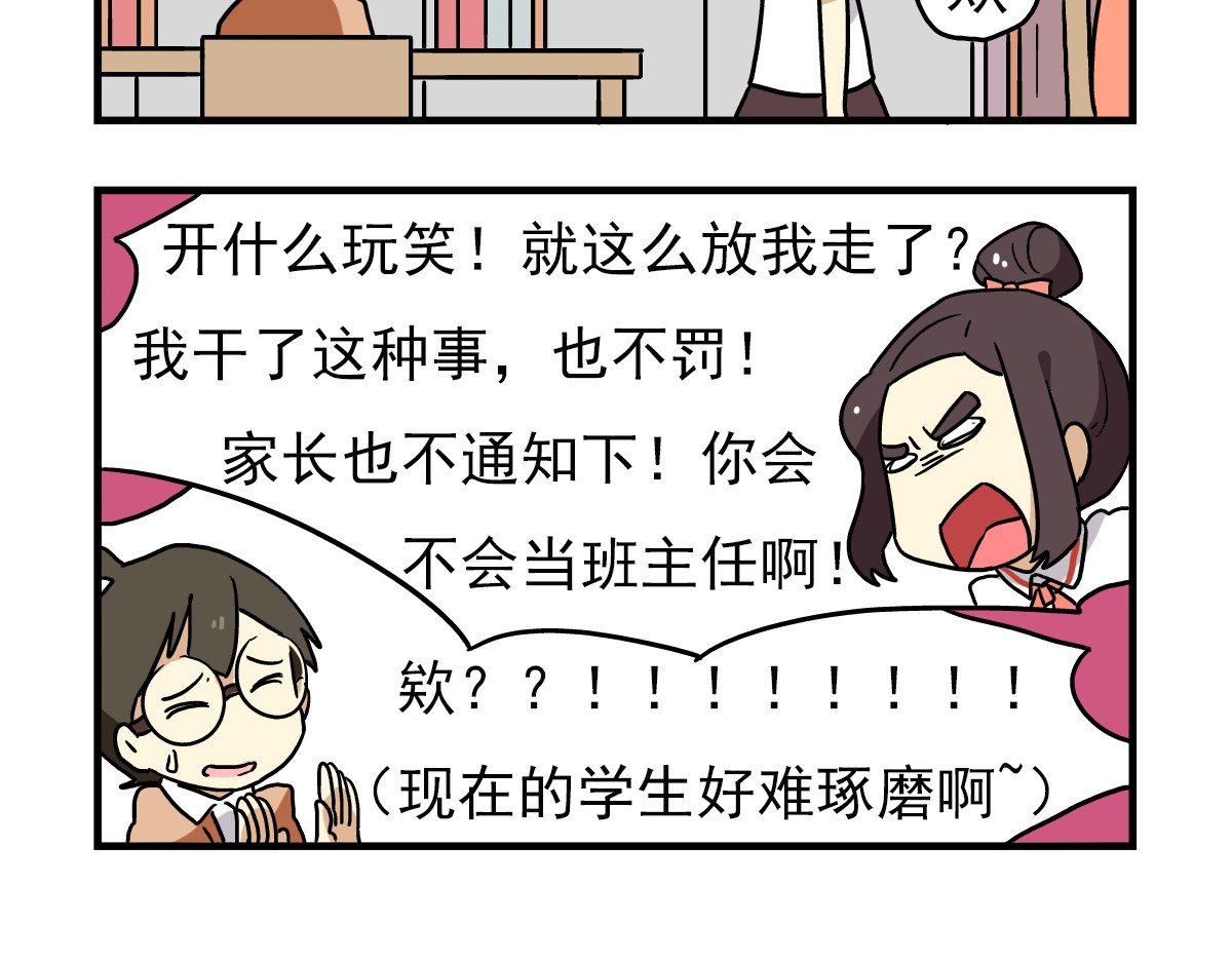 老师别闹 第5话 当老师好难！ 第18页