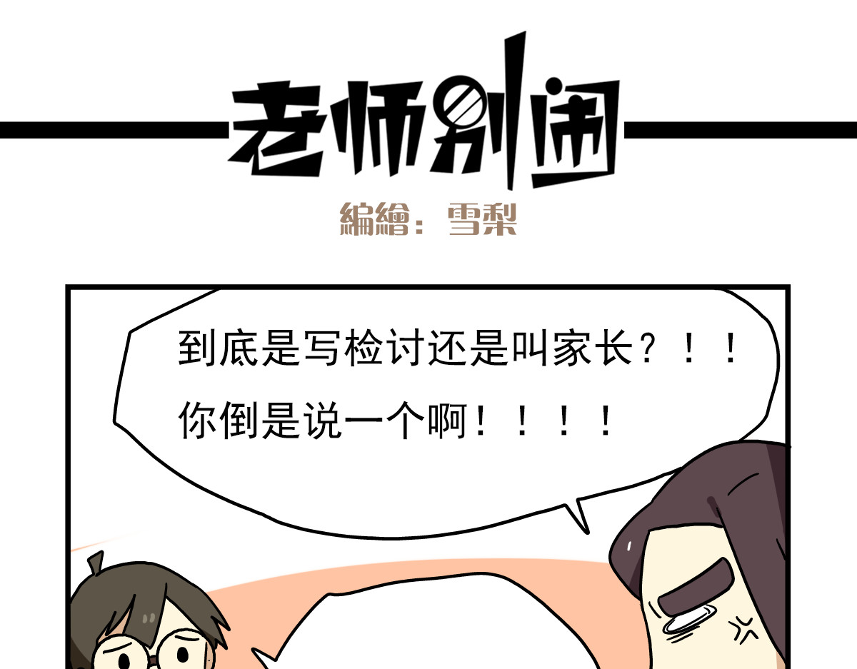 老师别闹 第5话 当老师好难！ 第20页