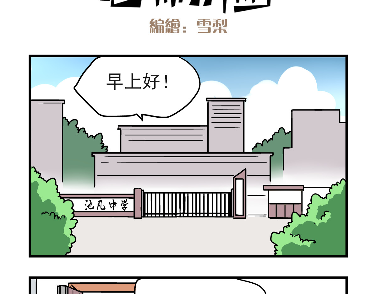 老师别闹 第5话 当老师好难！ 第3页