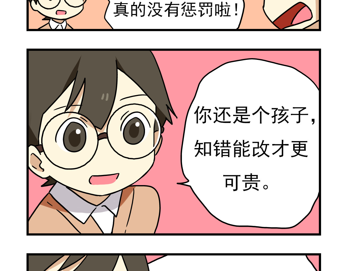 老师别闹 第5话 当老师好难！ 第21页