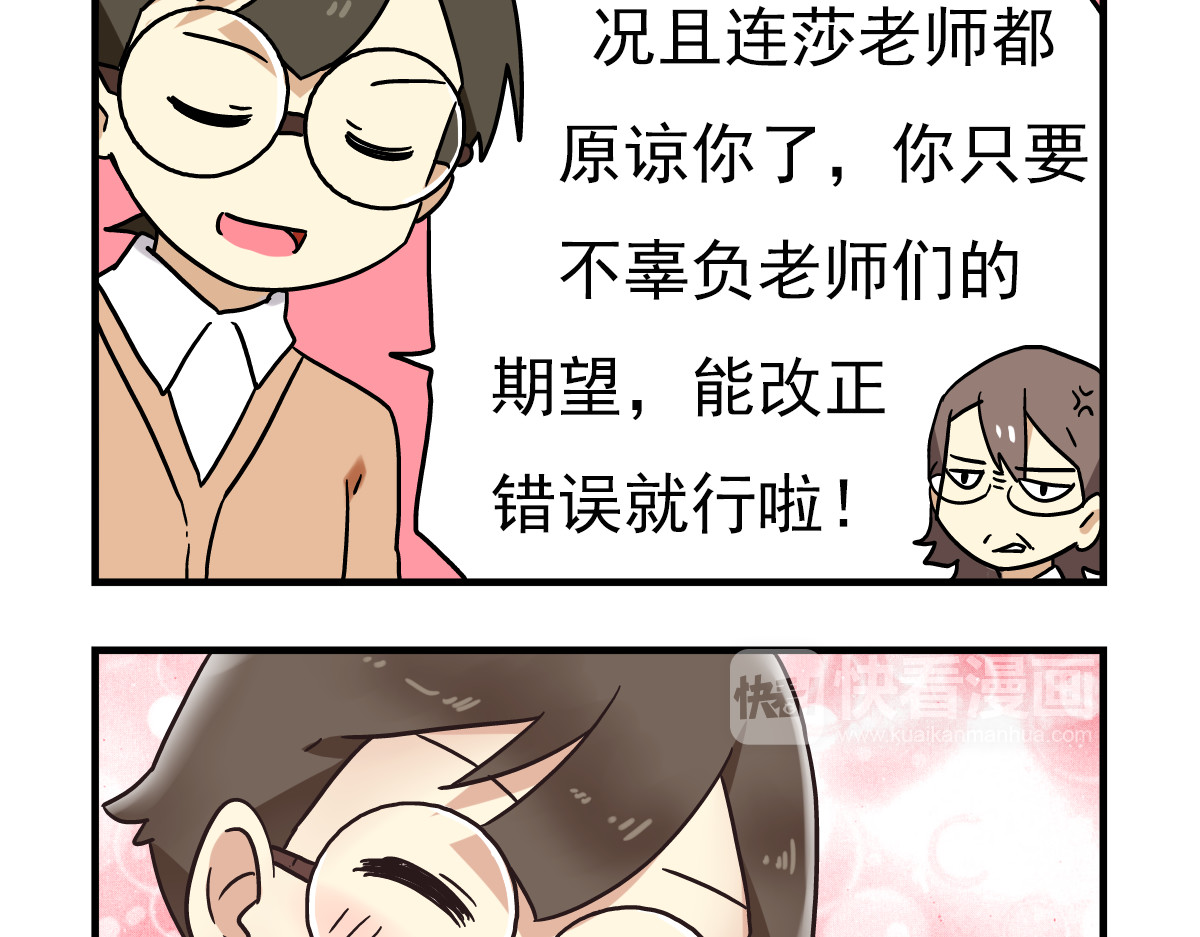 老师别闹 第5话 当老师好难！ 第22页
