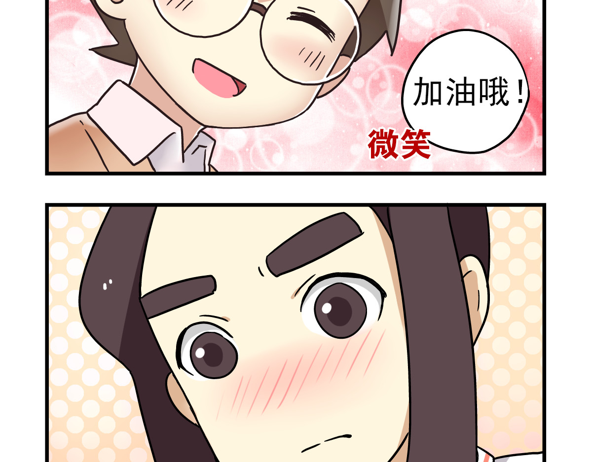老师别闹 第5话 当老师好难！ 第23页