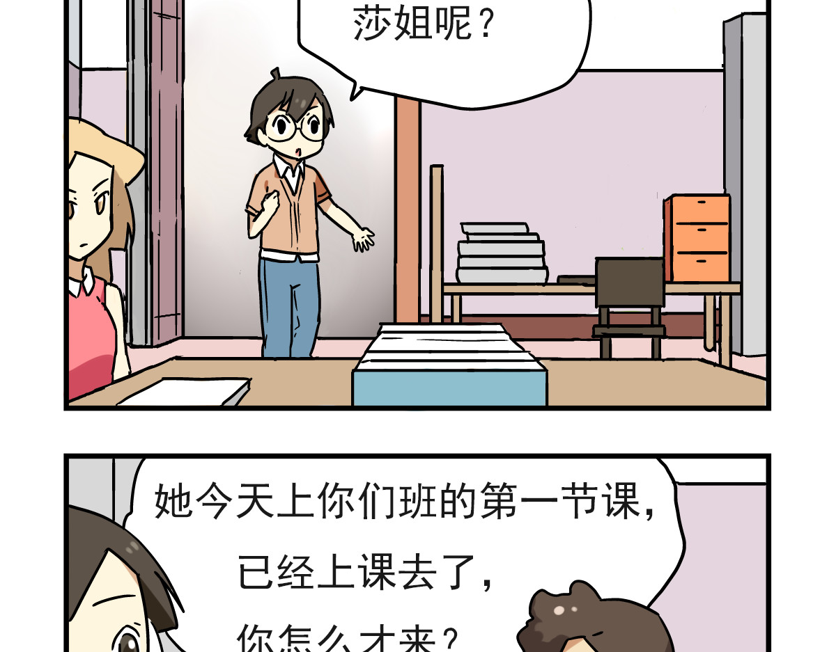 老师别闹 第5话 当老师好难！ 第4页