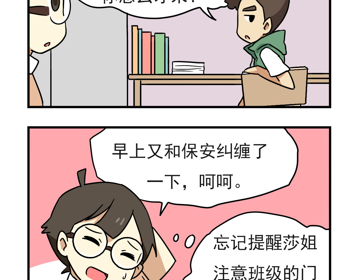 老师别闹 第5话 当老师好难！ 第5页