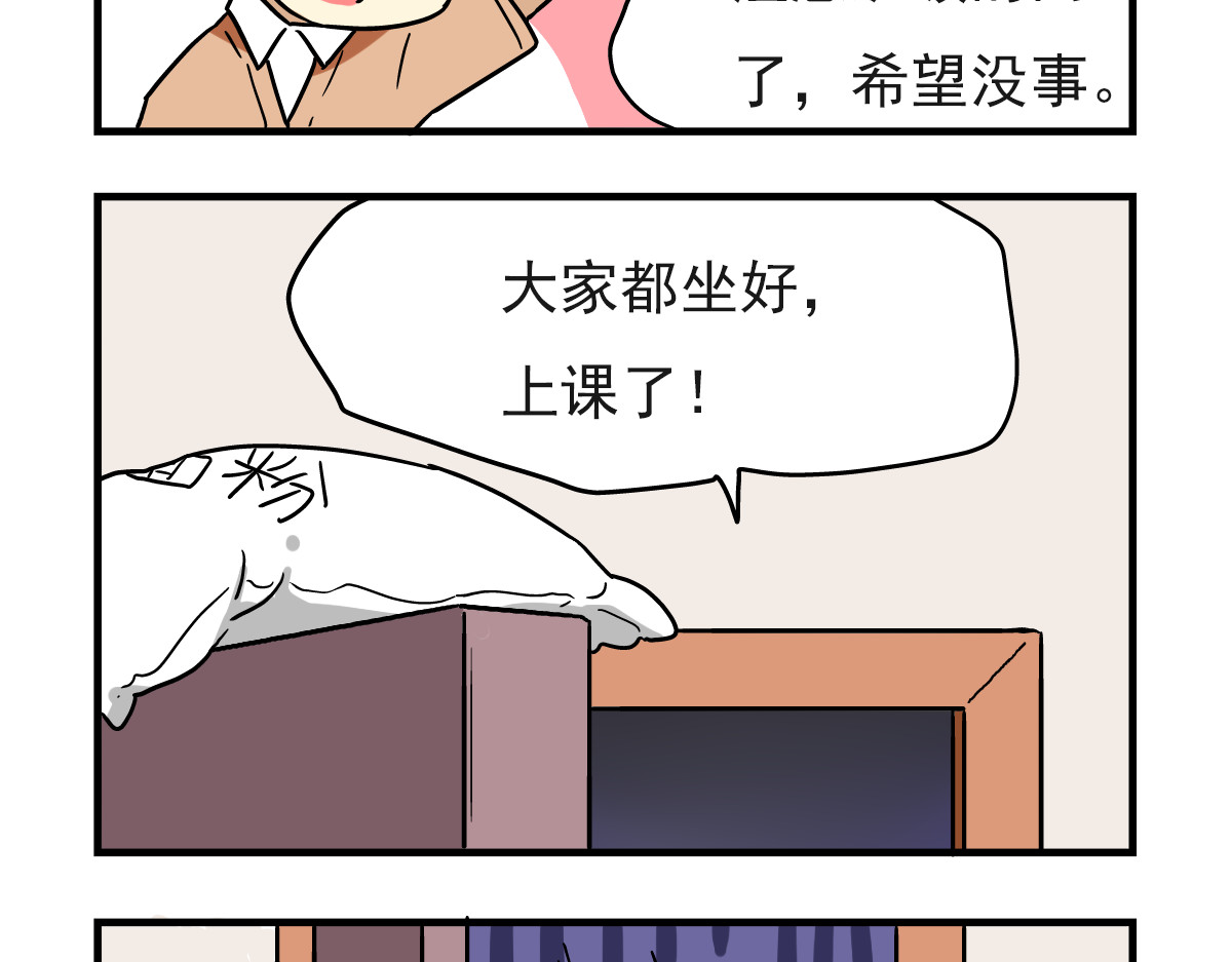 老师别闹 第5话 当老师好难！ 第6页