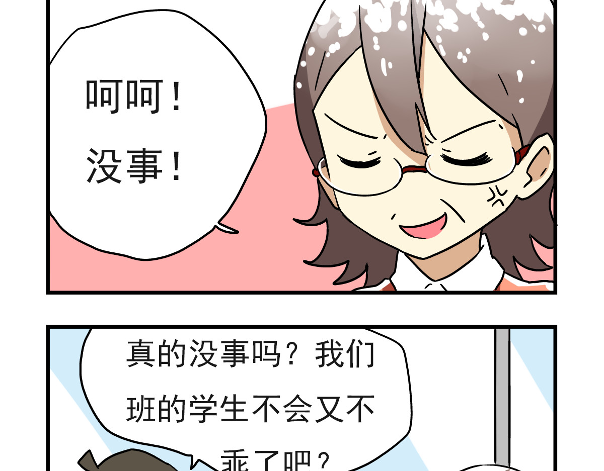 老师别闹 第5话 当老师好难！ 第10页