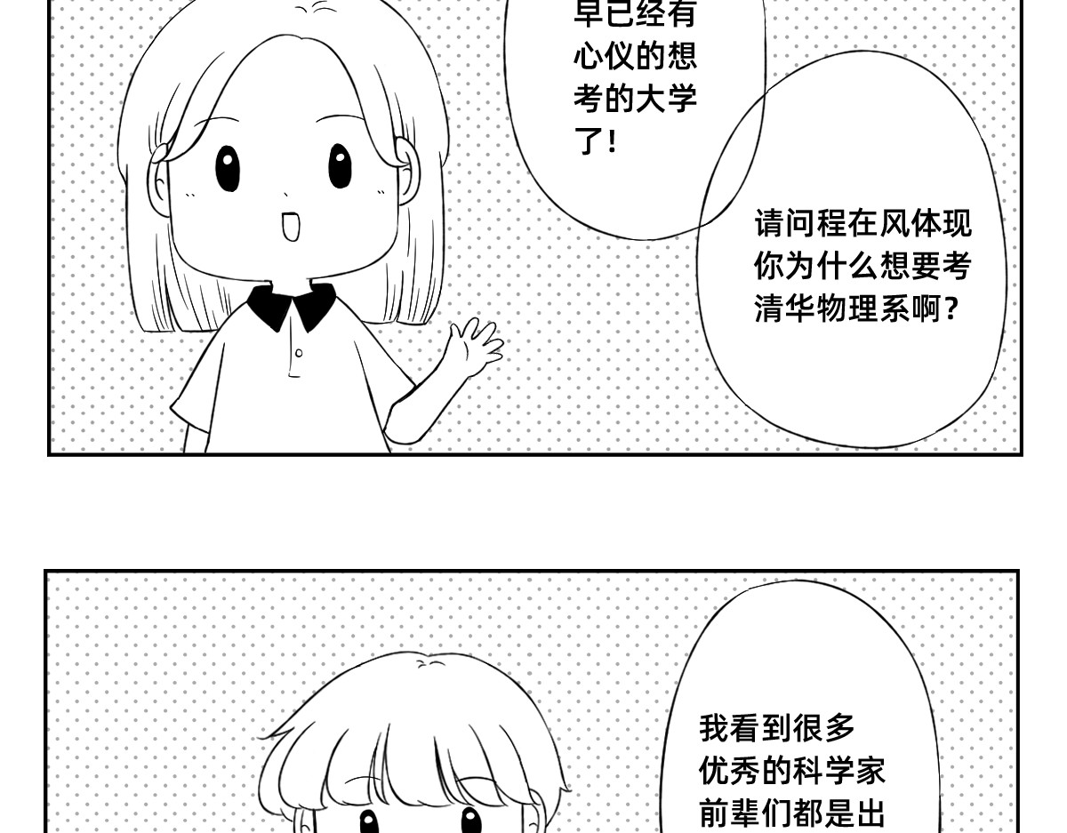 秘密X秘密 14-15.学习数据的分析整理 第17页