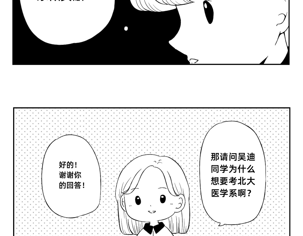 秘密X秘密 14-15.学习数据的分析整理 第19页