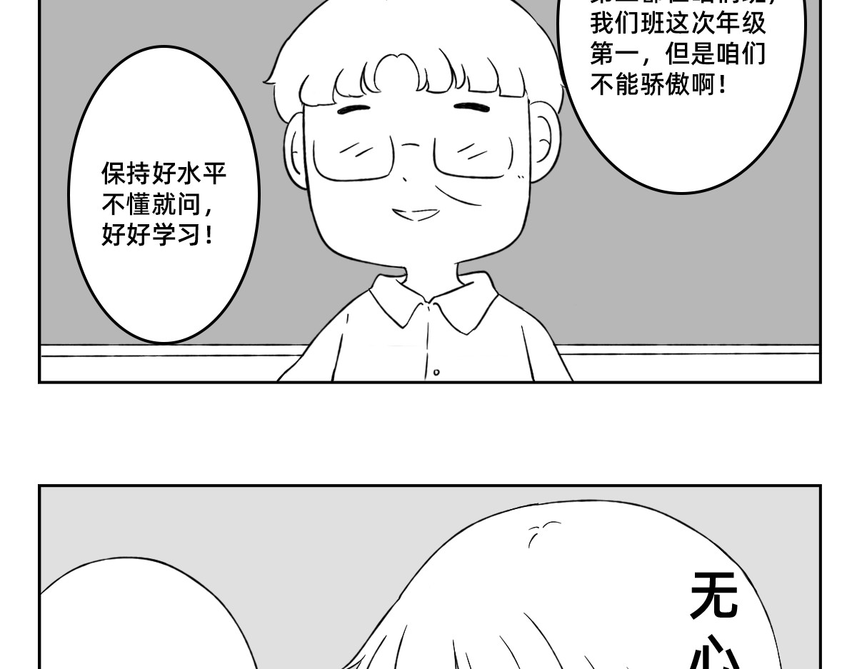 秘密X秘密 14-15.学习数据的分析整理 第4页