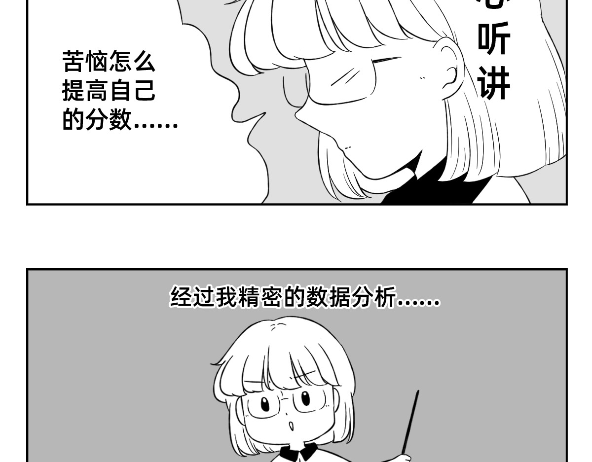 秘密X秘密 14-15.学习数据的分析整理 第5页