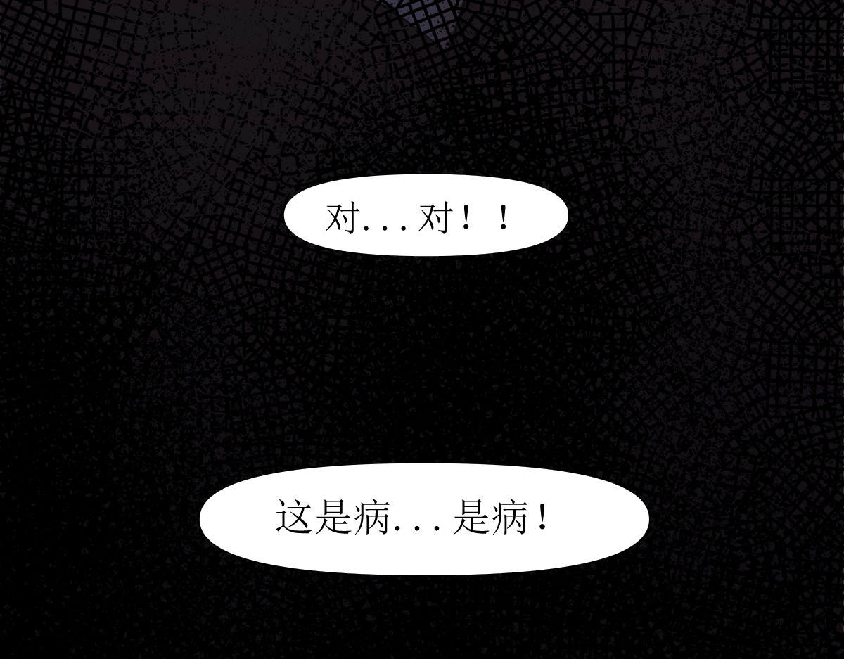 久病 第一章（5） 第51页