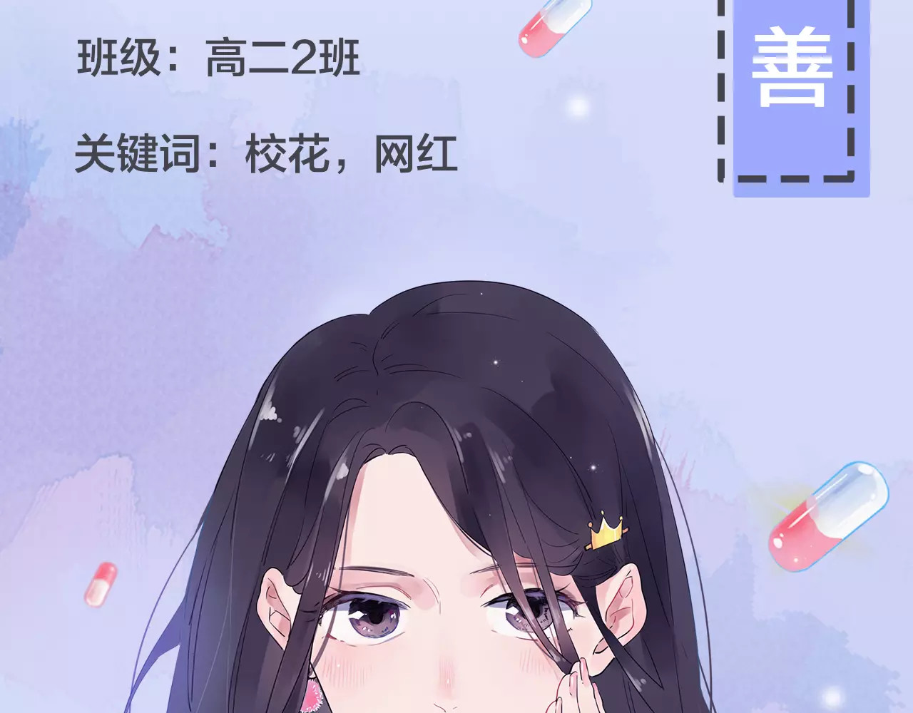DOLO命运胶囊 人物揭秘——刘善 第2页