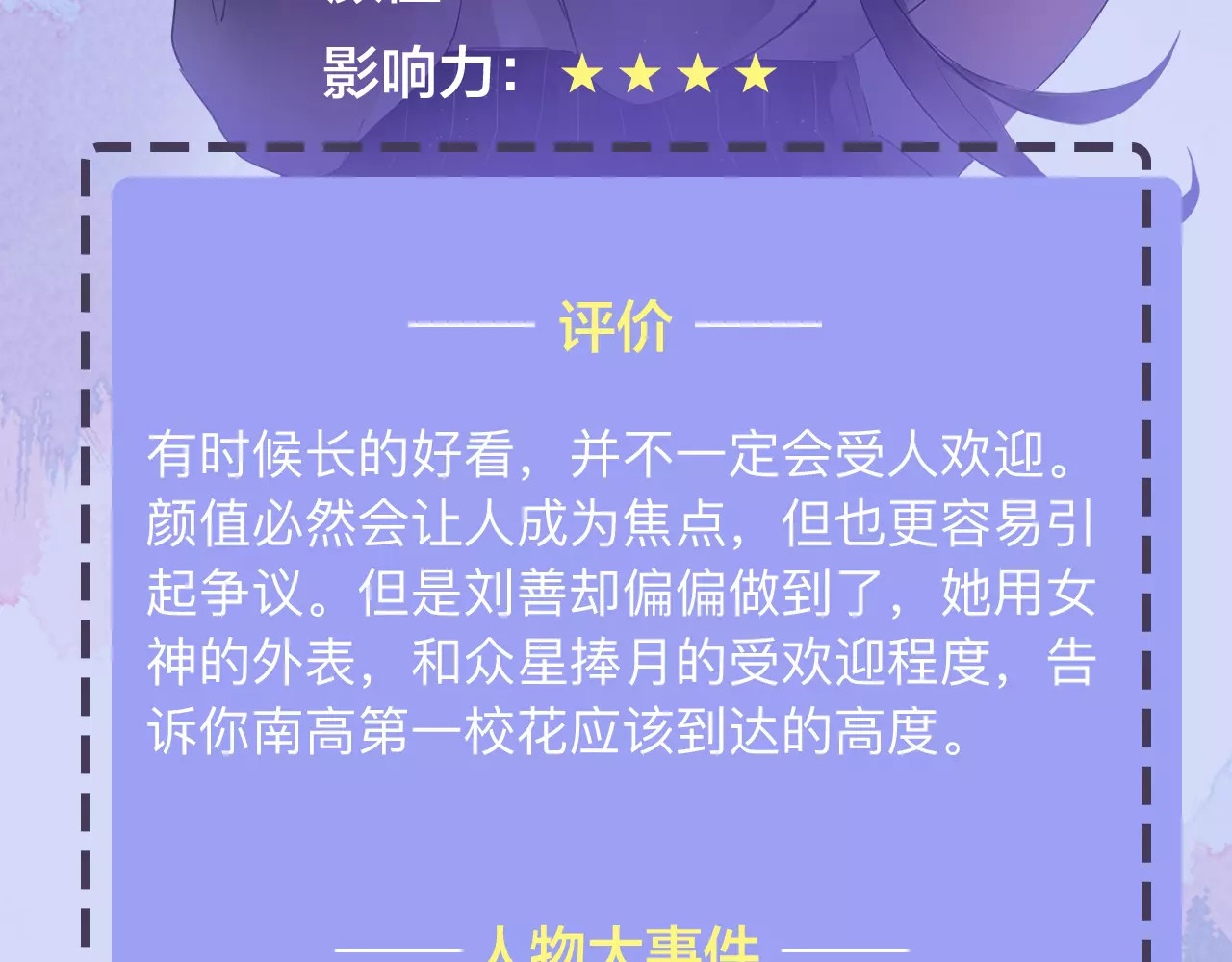 DOLO命运胶囊 人物揭秘——刘善 第4页