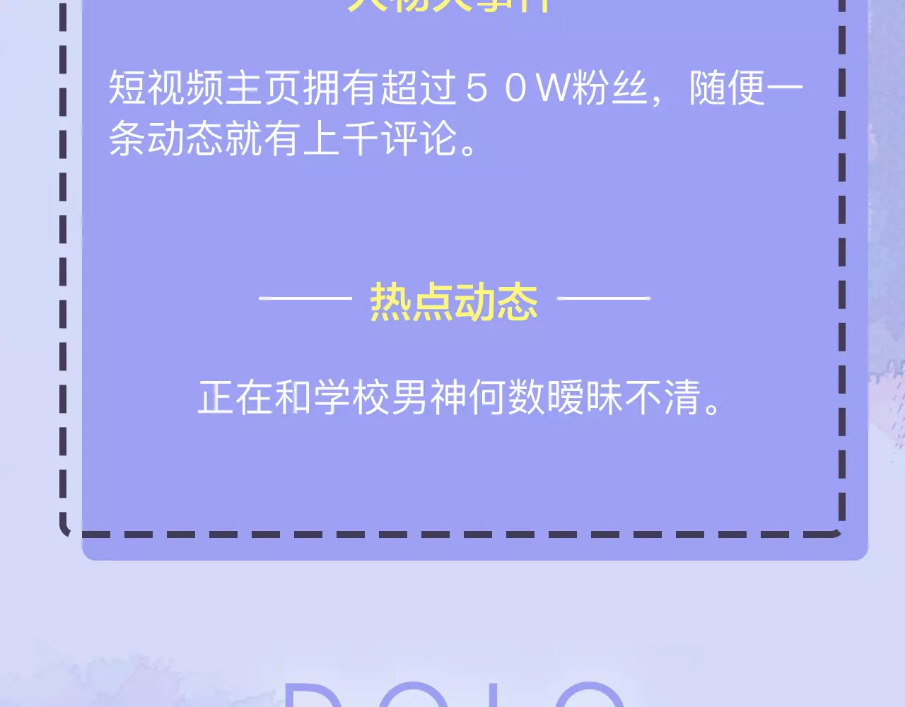 DOLO命运胶囊 人物揭秘——刘善 第5页