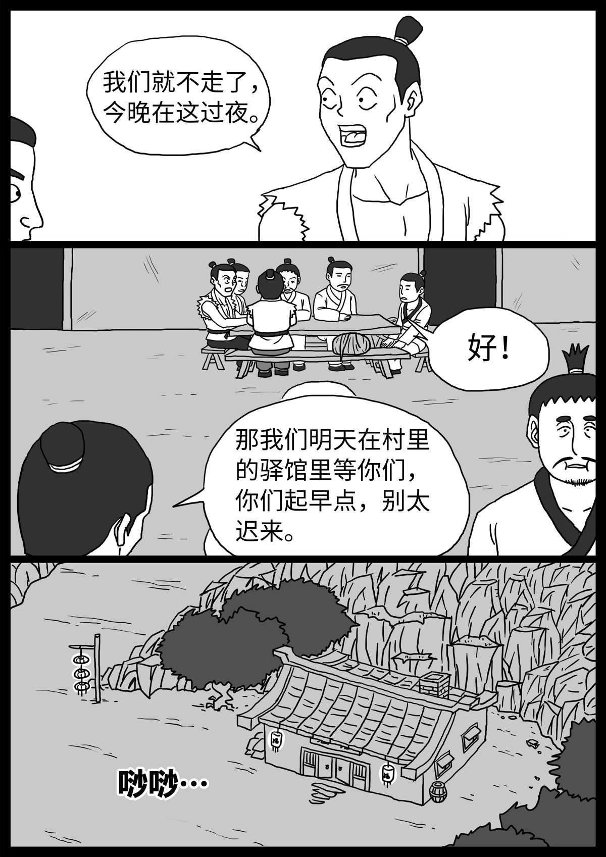 奇怪的肉 第3话 第2页