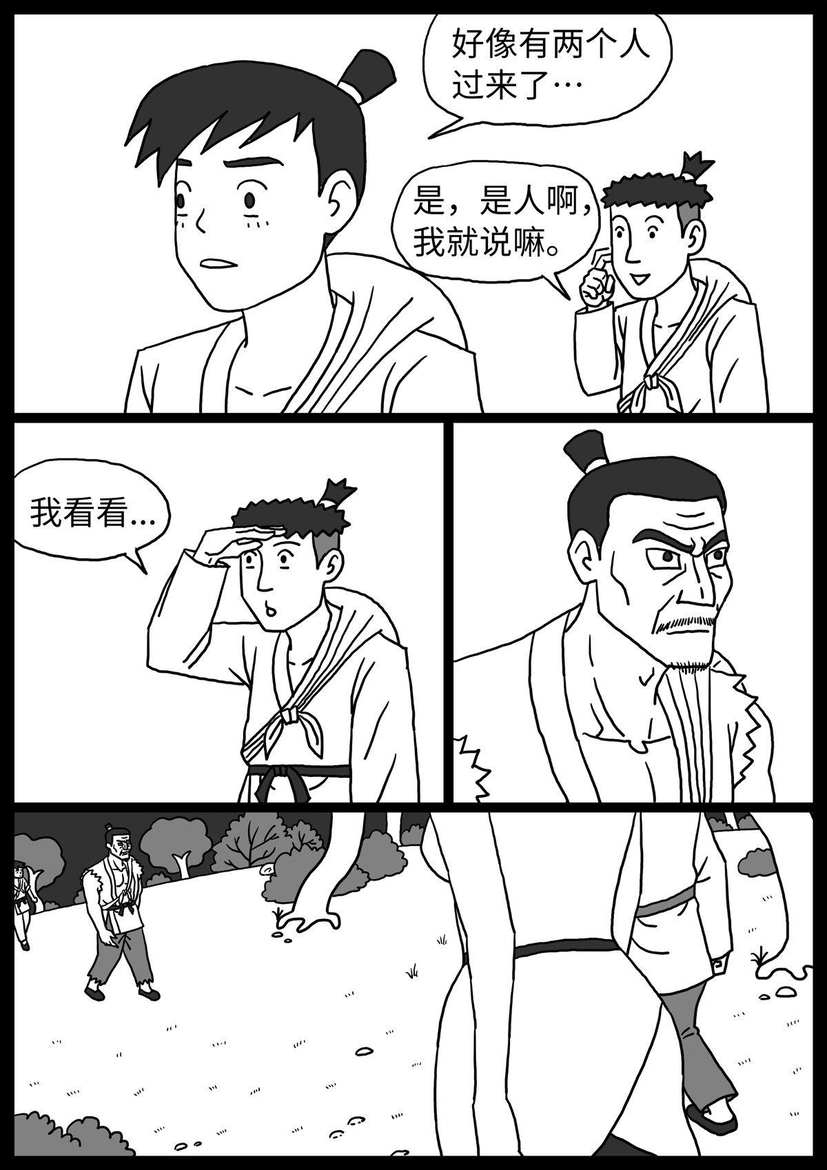 奇怪的肉 第3话 第13页