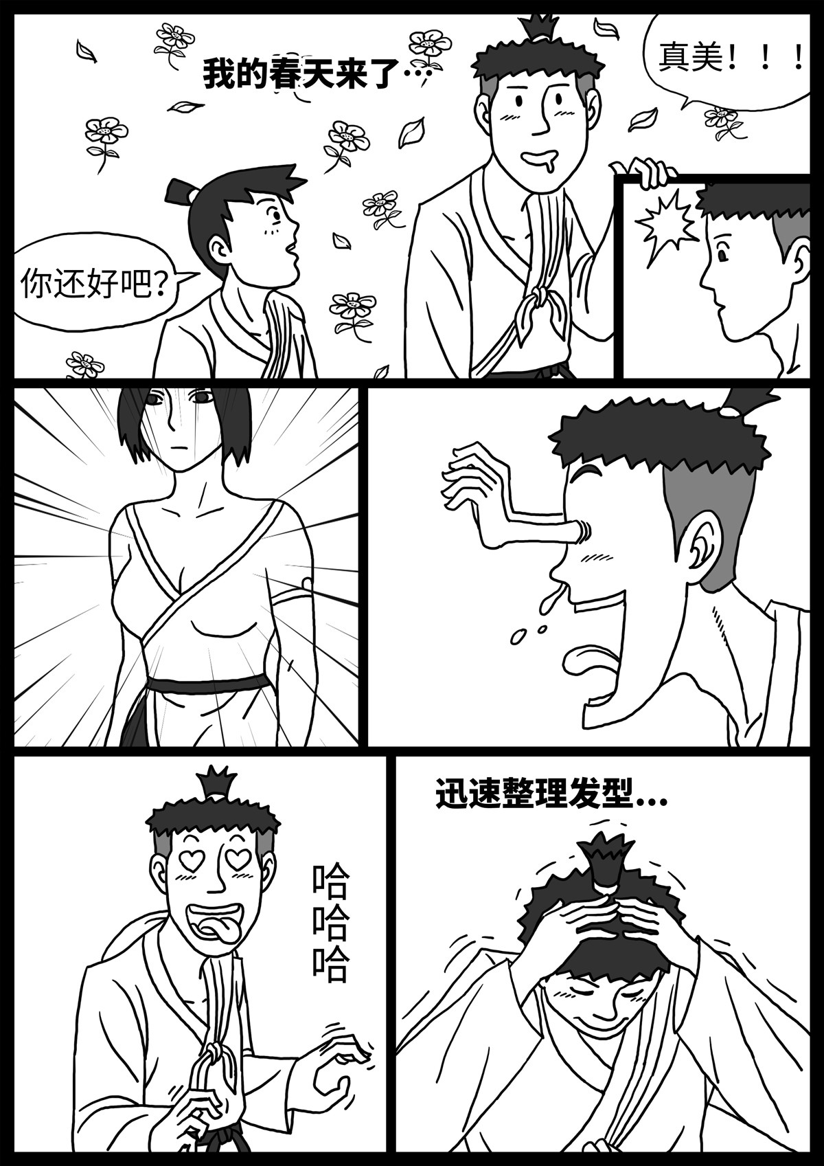 奇怪的肉 第3话 第16页
