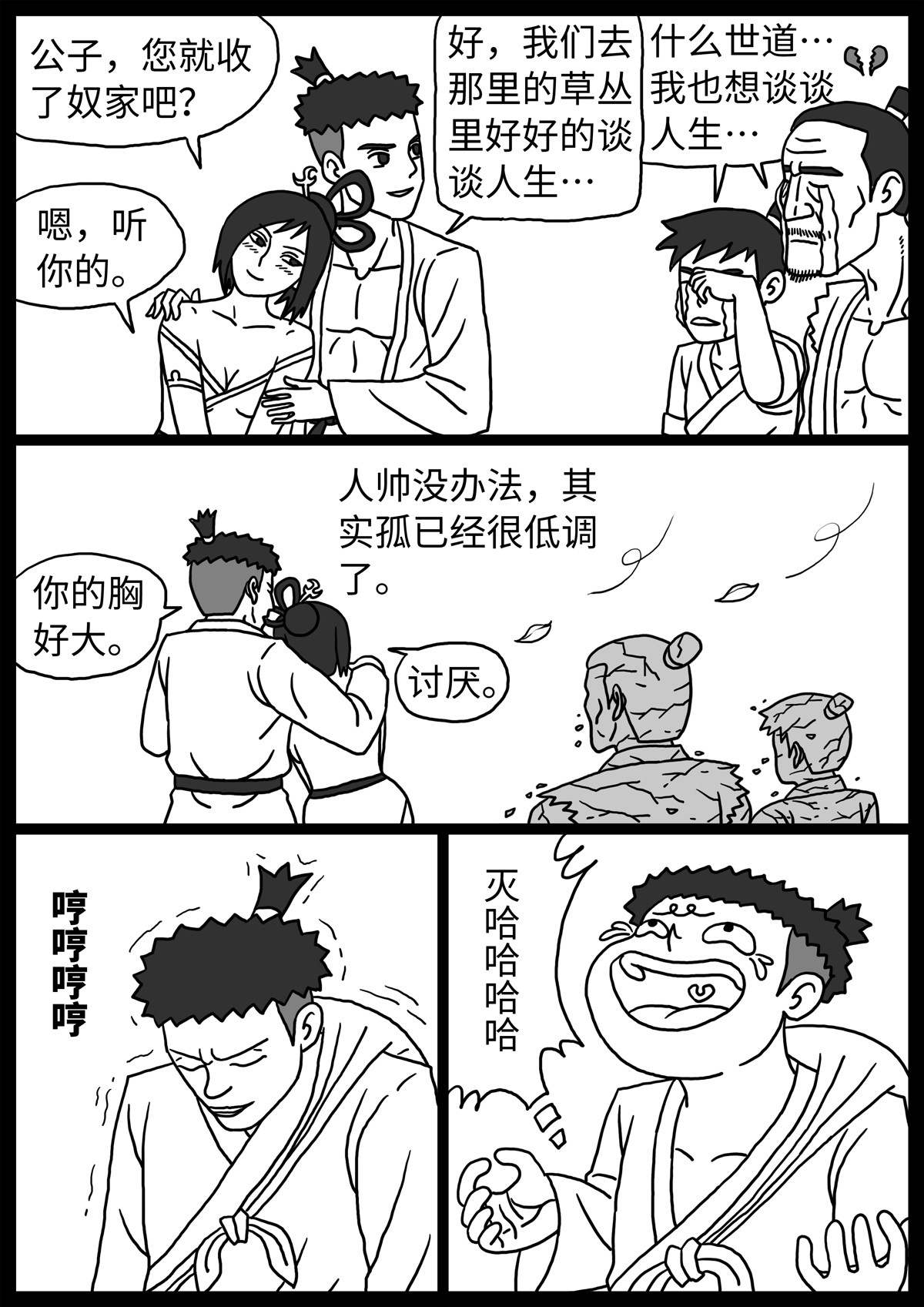 奇怪的肉 第3话 第18页