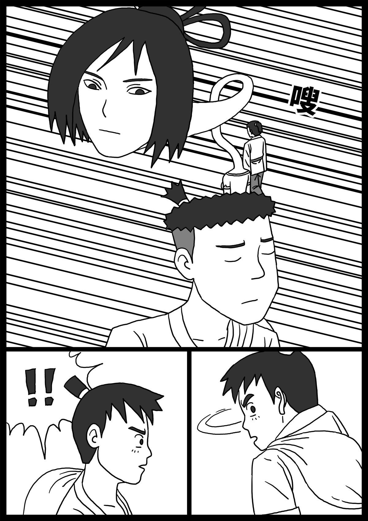奇怪的肉 第3话 第23页