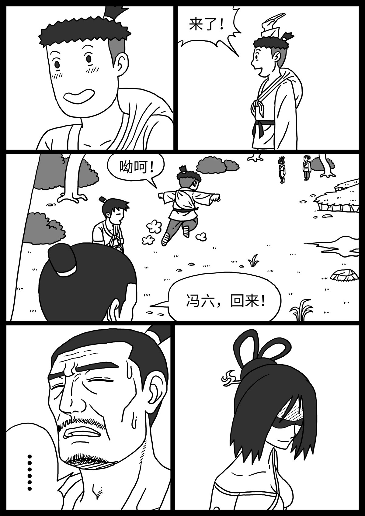 奇怪的肉 第3话 第26页