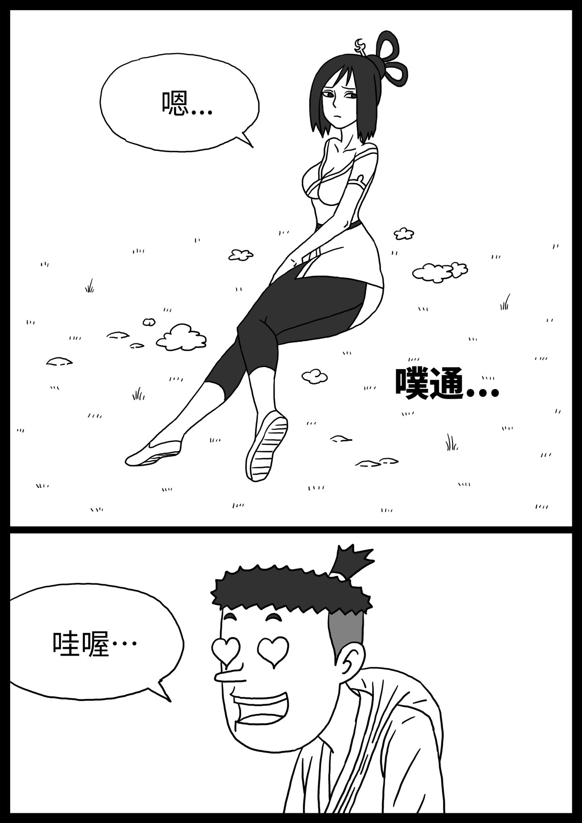 奇怪的肉 第3话 第28页