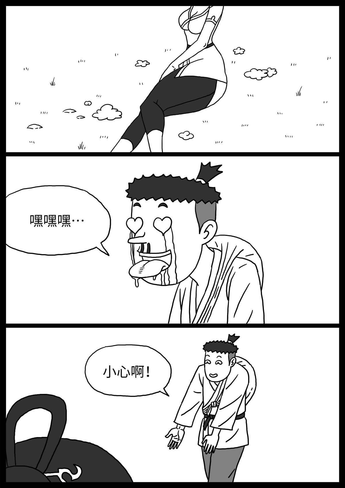 奇怪的肉 第3话 第29页