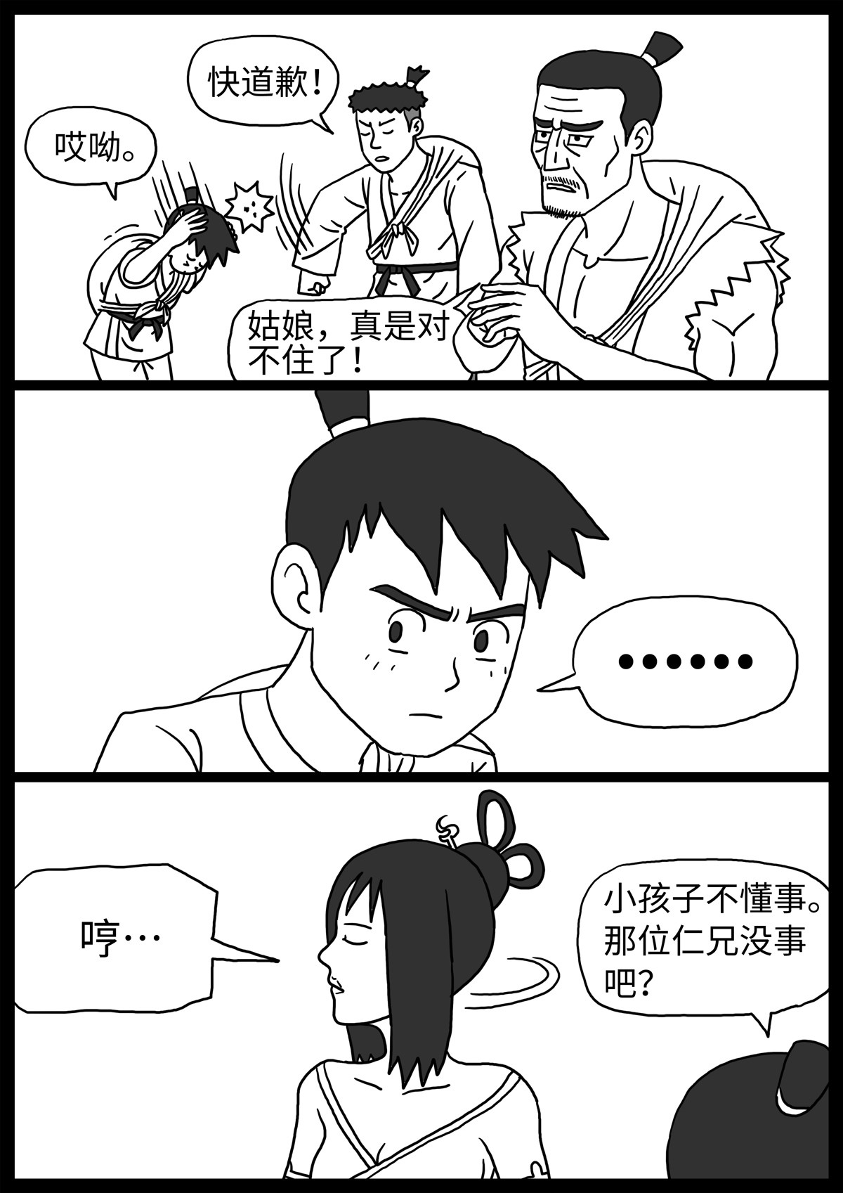 奇怪的肉 第4话 第11页