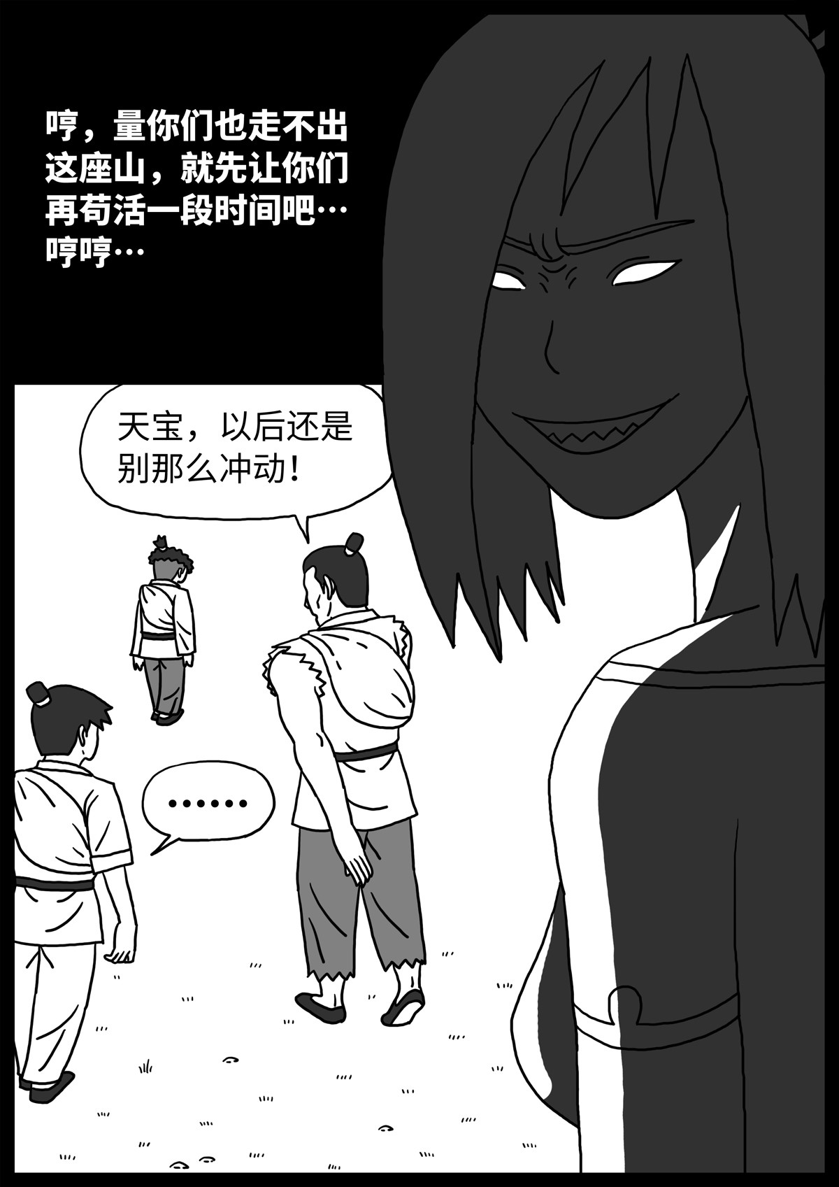 奇怪的肉 第4话 第15页