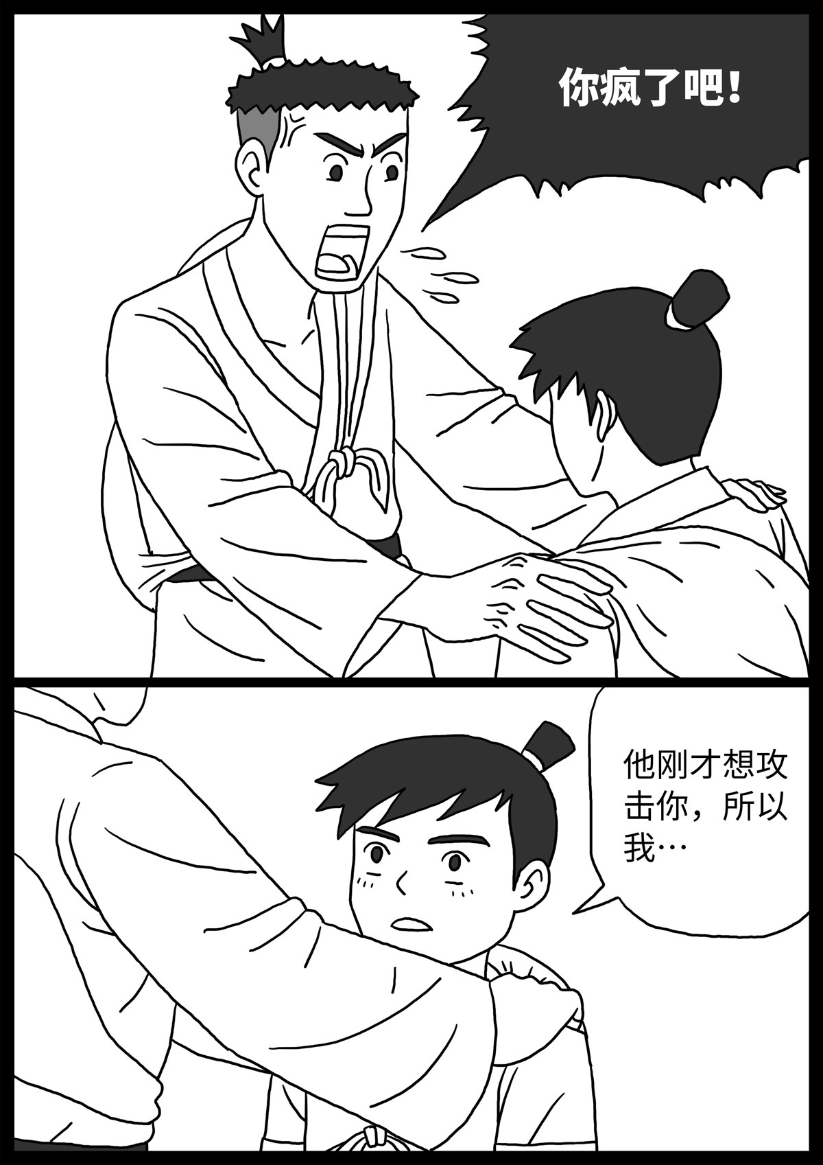 奇怪的肉 第4话 第7页