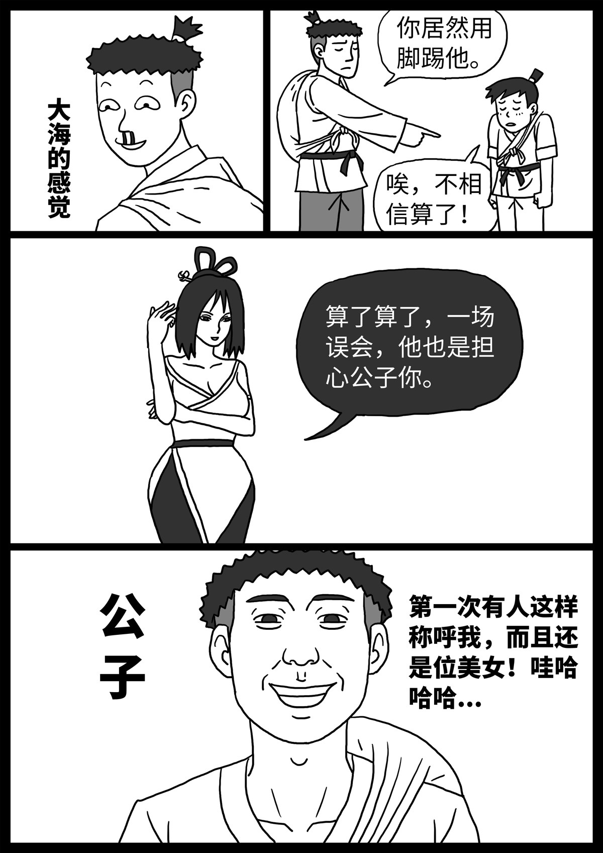 奇怪的肉 第4话 第10页