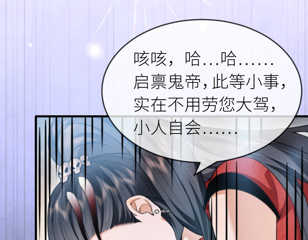  鬼王的新娘 第 6 话  幽冥路险 第76页