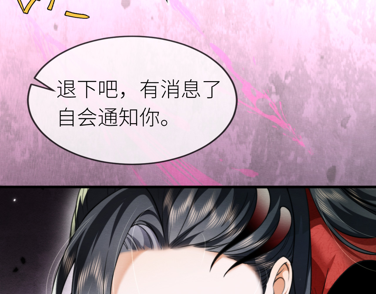  鬼王的新娘 第 6 话  幽冥路险 第82页
