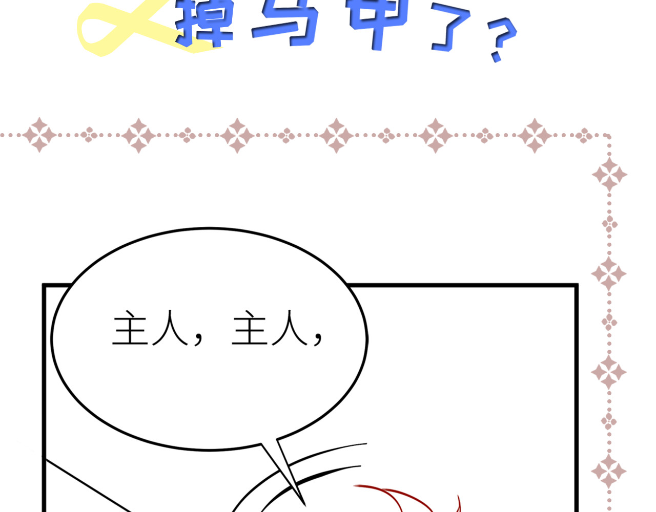  鬼王的新娘 第 6 话  幽冥路险 第98页