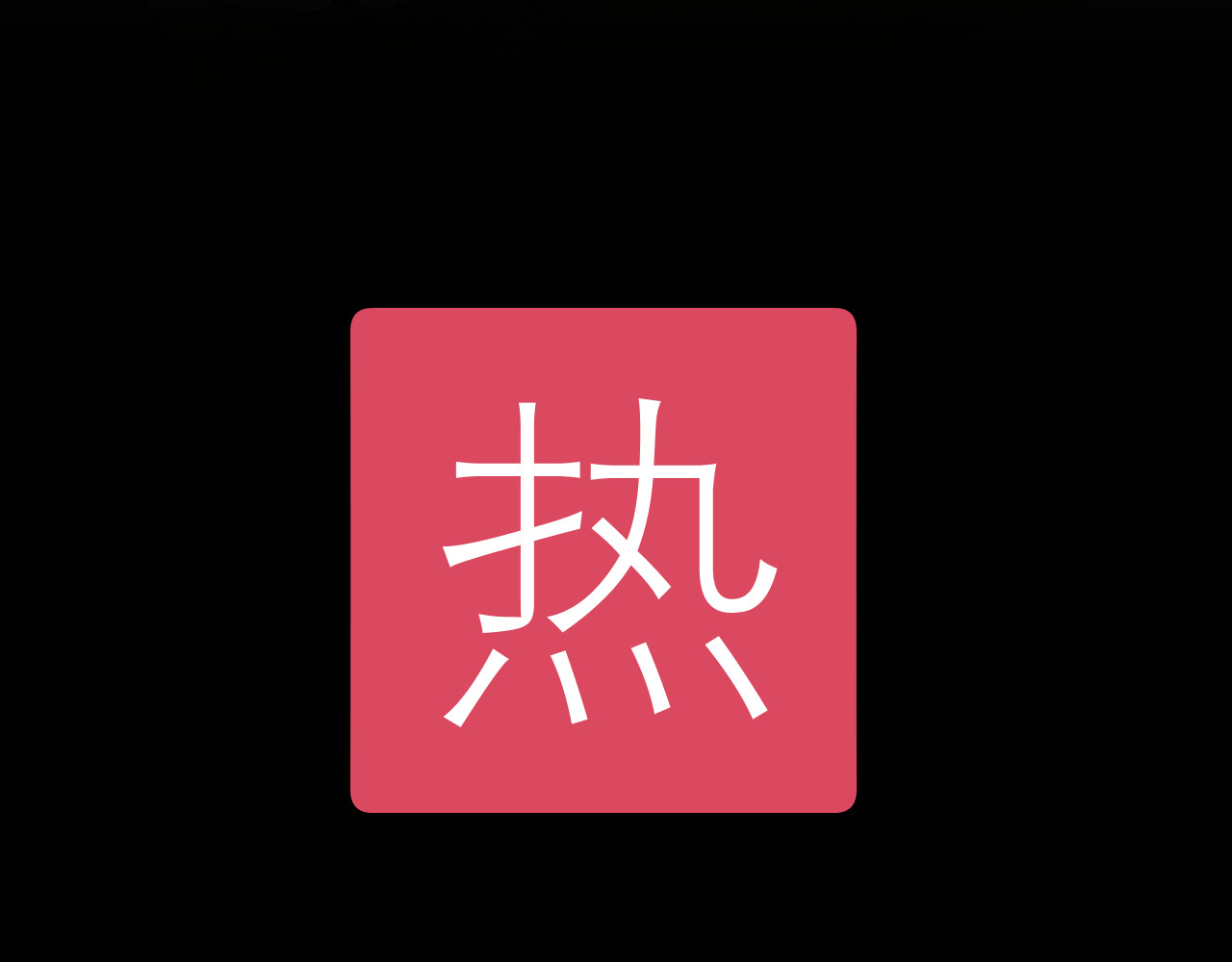 IDOL 第5页