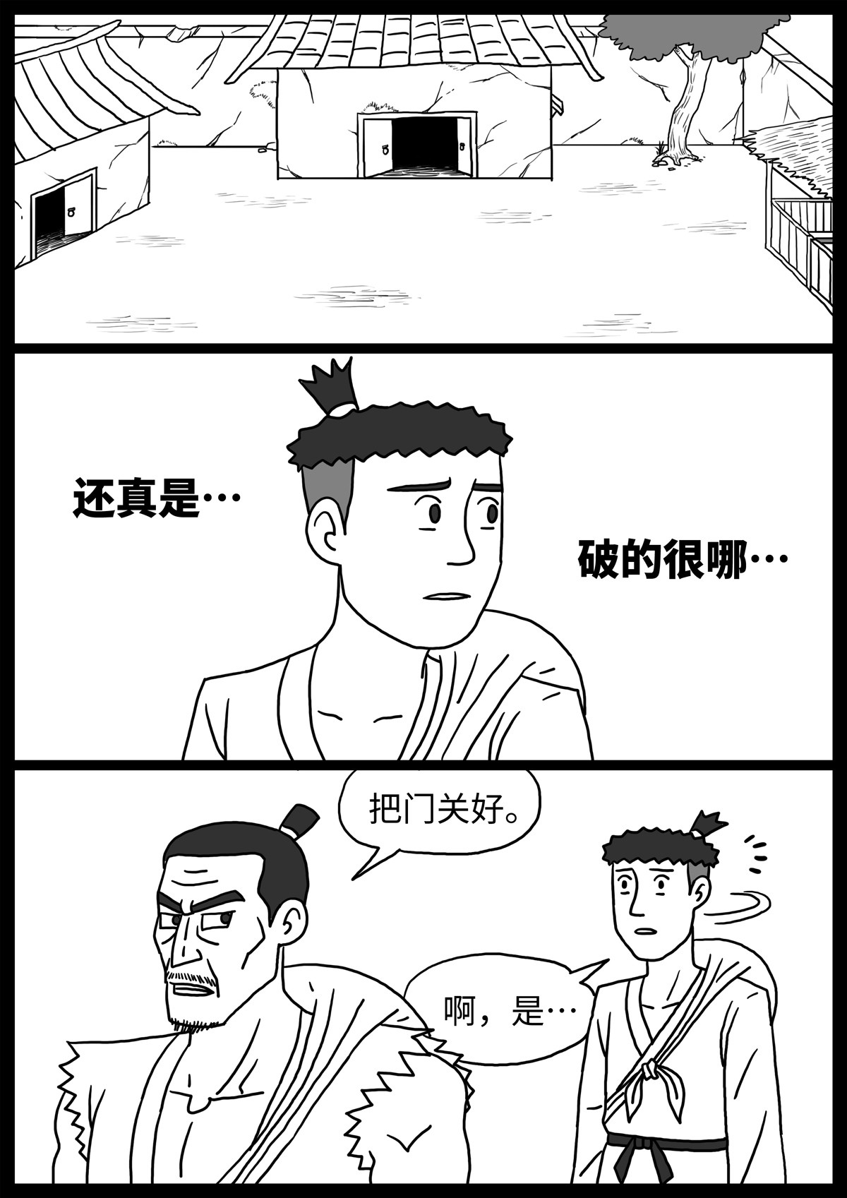 奇怪的肉 第5话 第12页