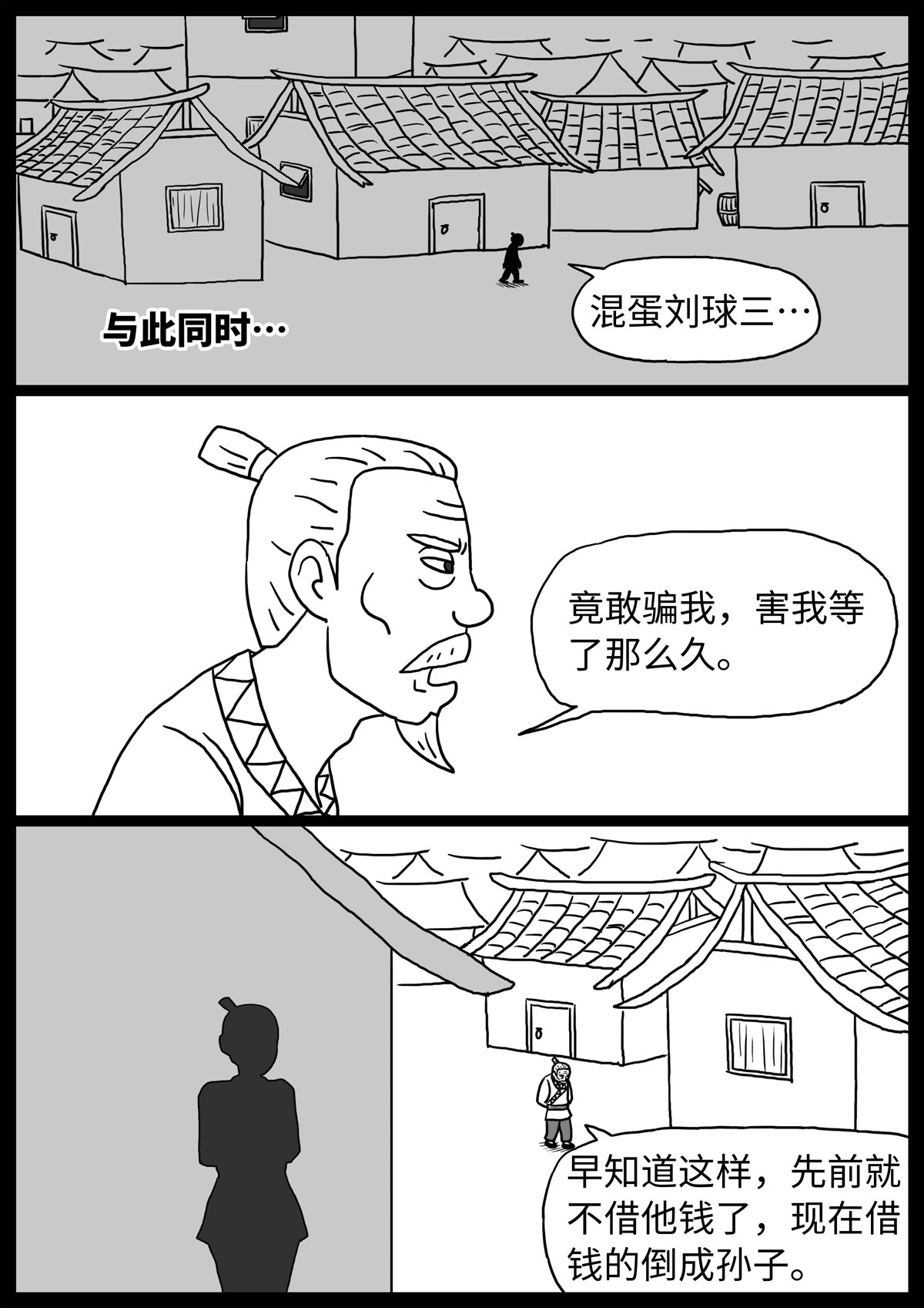 奇怪的肉 第5话 第14页