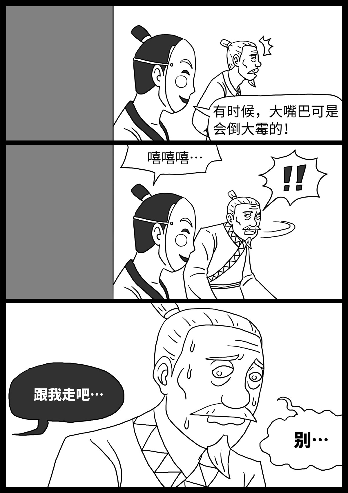奇怪的肉 第5话 第15页