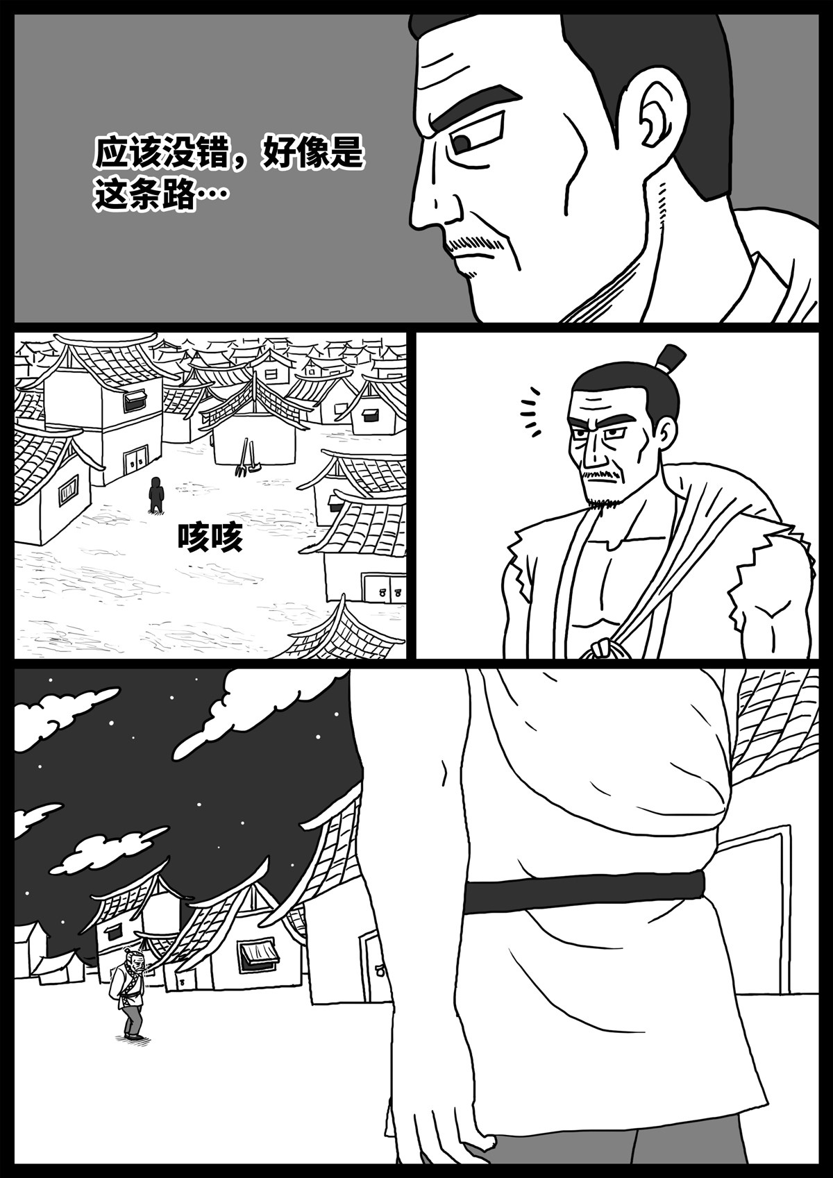 奇怪的肉 第5话 第5页