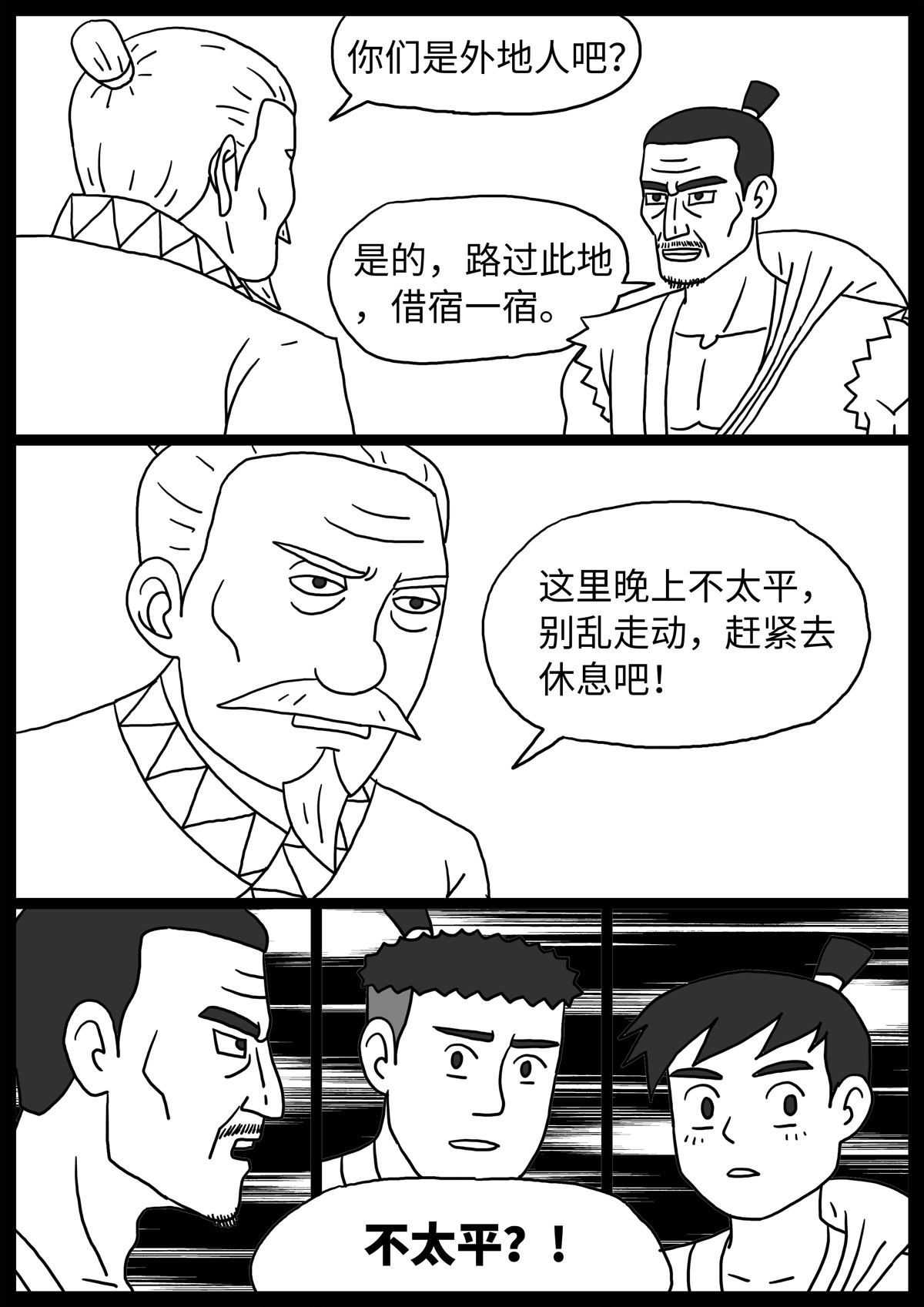 奇怪的肉 第5话 第7页