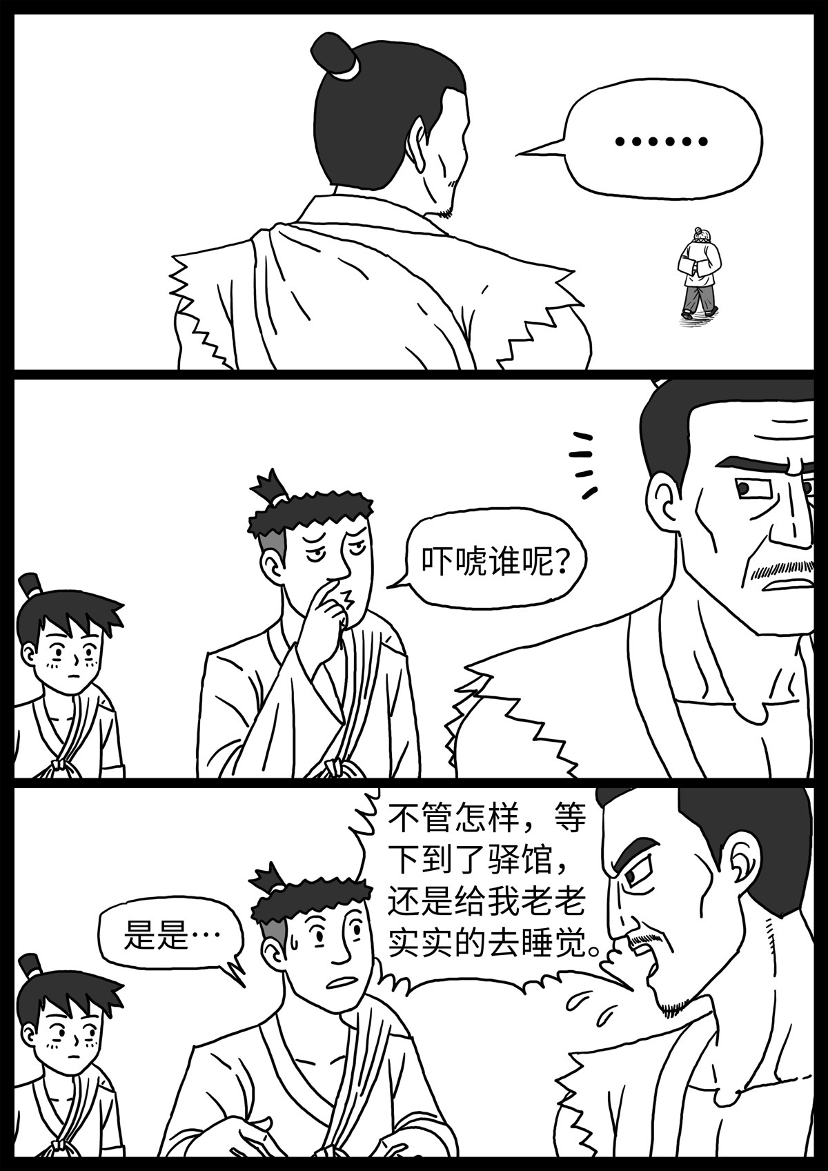 奇怪的肉 第5话 第9页