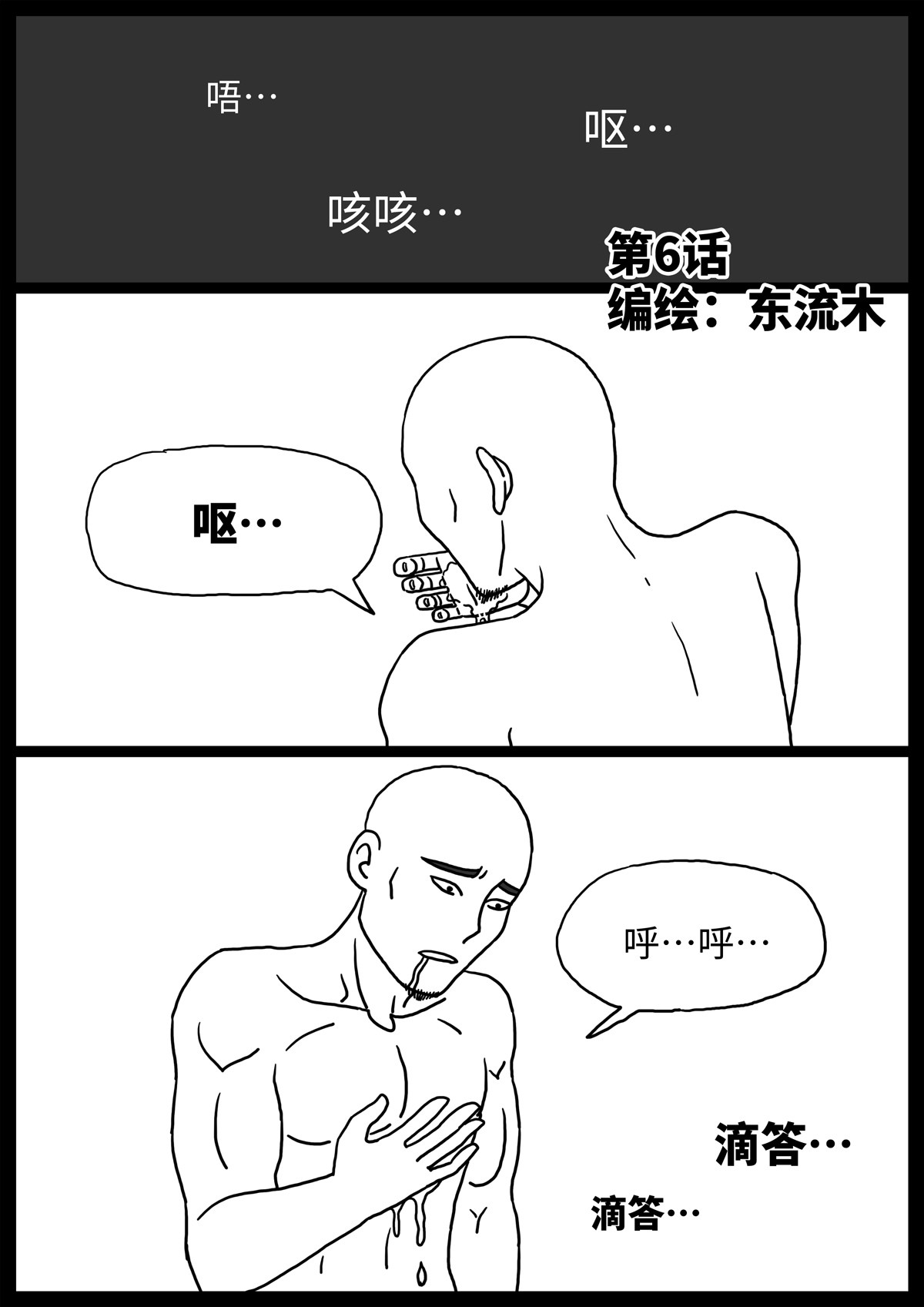 奇怪的肉 第6话 第1页