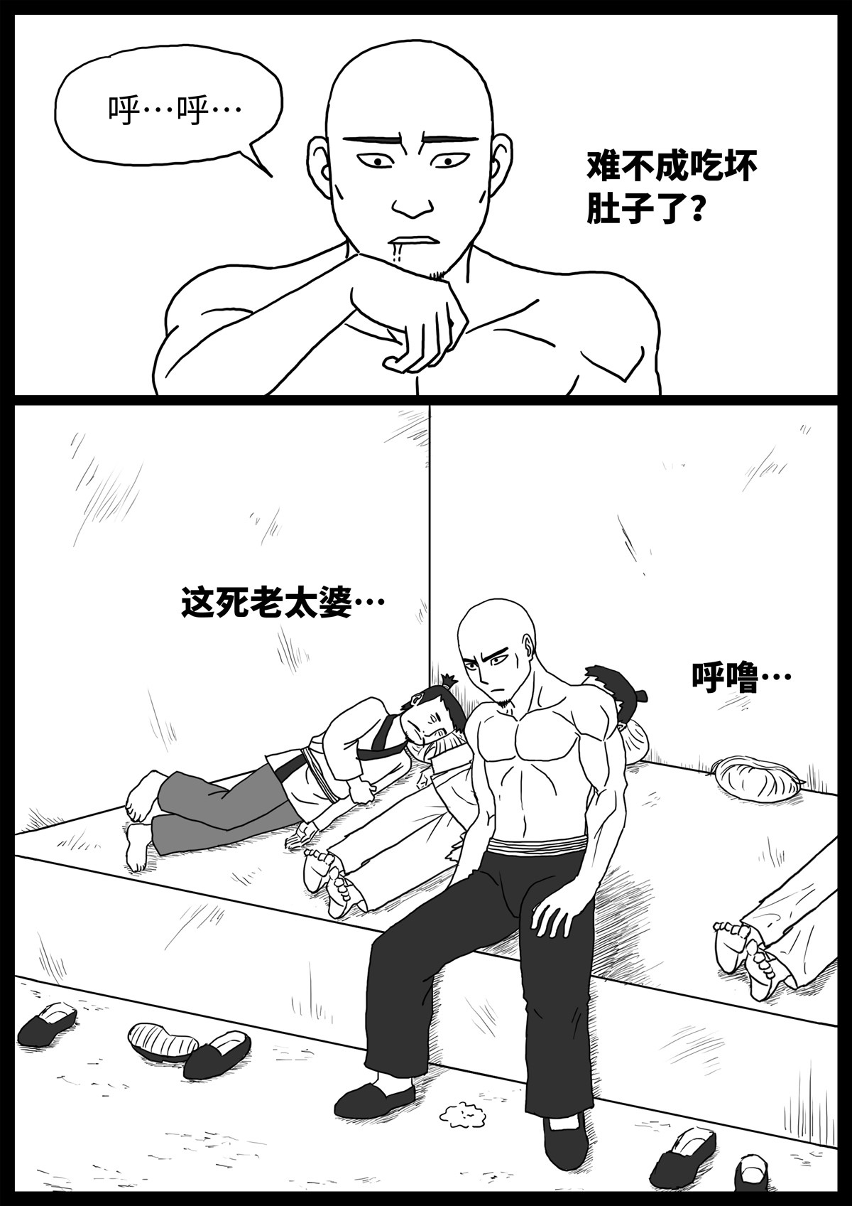 奇怪的肉 第6话 第2页